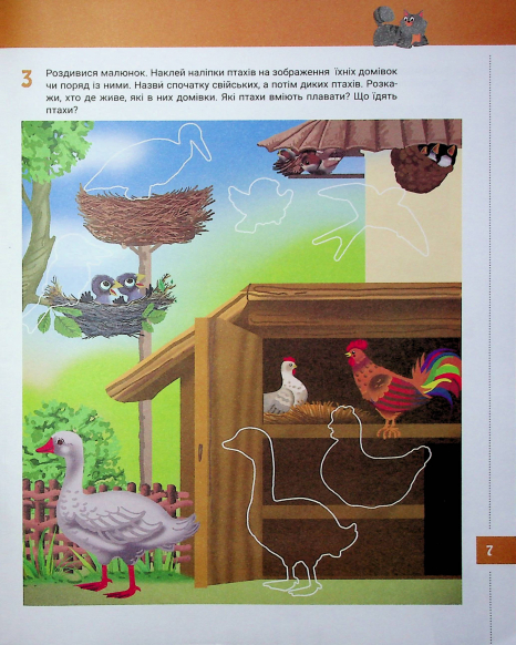 365 дней до НУШ. Развитие речи и мышления(150)