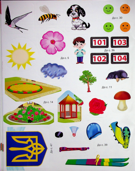 365 дней до НУШ. Развитие речи и мышления(150)