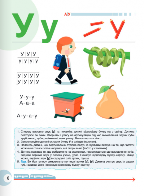 Букварик для дошкольников. Учимся правильно читать (2-е издание) А. Малярчук, Л. Вавина. Літера ЛТД