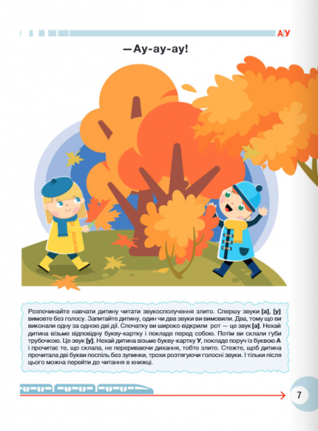 Букварик для дошкольников. Учимся правильно читать (2-е издание) А. Малярчук, Л. Вавина. Літера ЛТД