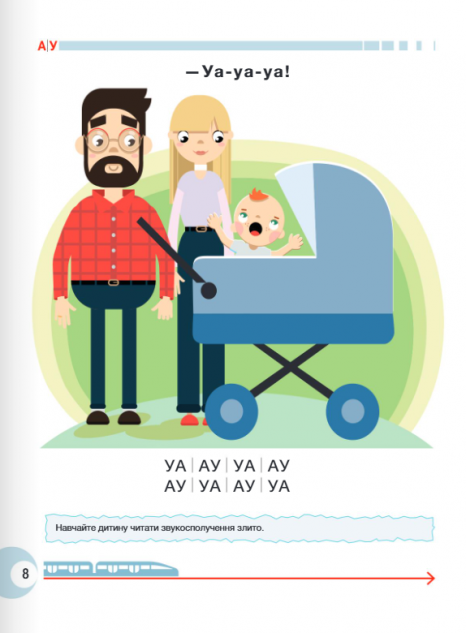 Букварик для дошкольников. Учимся правильно читать (2-е издание) А. Малярчук, Л. Вавина. Літера ЛТД