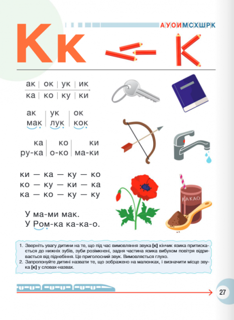 Букварик для дошкольников. Учимся правильно читать (2-е издание) А. Малярчук, Л. Вавина. Літера ЛТД