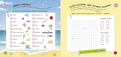 Ігри в дорогу : На морі