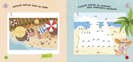 Игры в дорогу: на море (у)