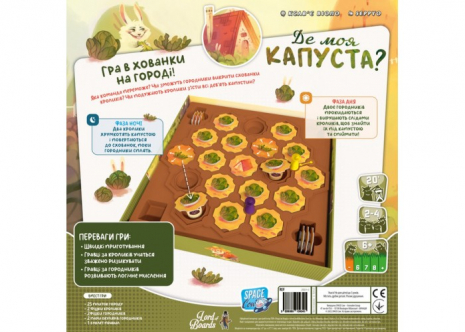 Где моя капуста? (Where's my CABBAGE?) (укр.)