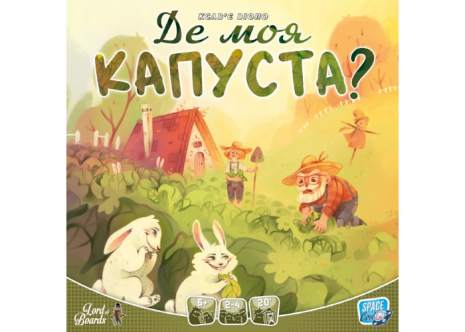 Где моя капуста? (Where's my CABBAGE?) (укр.)