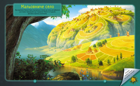 Мавка. Світ наліпок. Неймовірні пригоди Мавки (Укр) ЛП1026006У