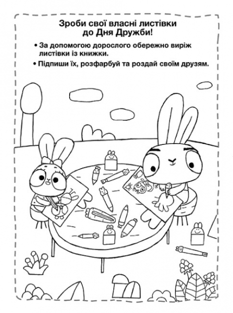 Хоробрі Зайці. Пригодницькі розмальовки. Безліч пригод (укр) ЛП1571005У