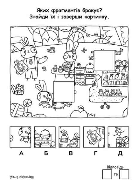 Хоробрі Зайці. Пригодницькі розмальовки. Час мандрувати (укр) ЛП1571009У