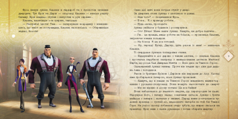 Дитяча література. Мавка. Історії. Село та його мешканці (укр) ЛП1759002У Ранок