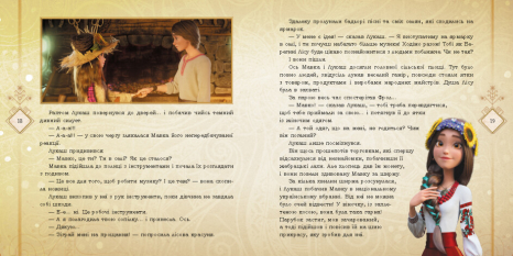 Дитяча література. Мавка. Історії. Село та його мешканці (укр) ЛП1759002У Ранок