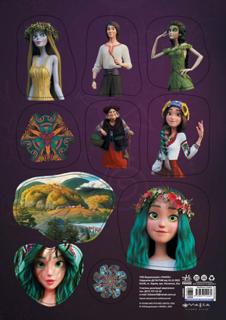 Мавка. Набір наліпок. Пригоди Мавки (укр) ЛП1765003У