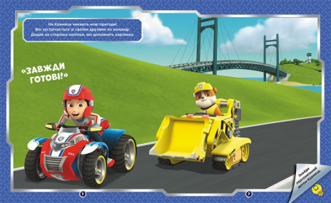 Щенячий Патруль. Не проГАВ наліпки. Світ щенят (укр)