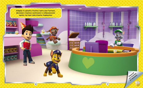 Щенячий Патруль. Не проГАВ наліпки. Відважні друзі (укр)