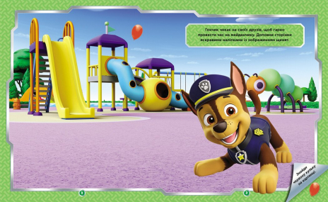 Щенячий Патруль. Не проГАВ наліпки. Дружня команда