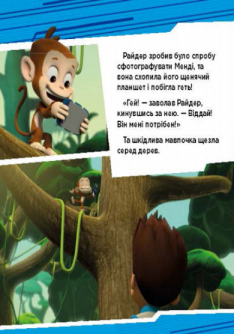Щенячий Патруль. Истории. Приключения щенков в джунглях. (укр) ЛП193004У