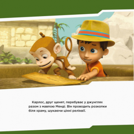 Щенячий Патруль. Історії. Щенята знайомляться із Шукачем (укр) ЛП193010У