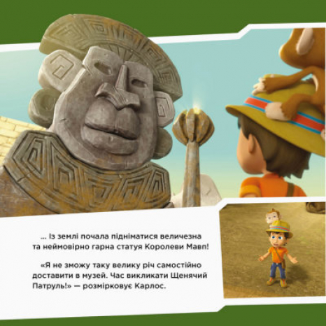 Щенячий Патруль. Історії. Щенята знайомляться із Шукачем (укр) ЛП193010У