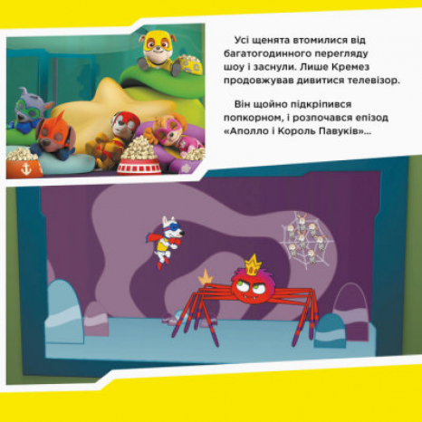 Щенячий Патруль. Історії. Щенята рятують Аполло (укр) ЛП193014У