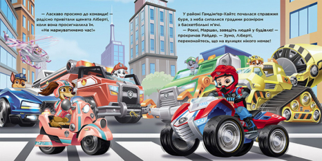 Щенячий Патруль. Історії. Пригоди у великому місті (укр) ЛП193018У Ранок