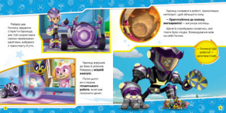 Щенячий Патруль. Історії. Сила мегащенят (укр) ЛП193020У