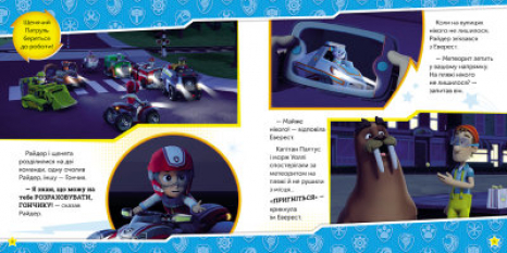 Щенячий Патруль. Історії. Сила мегащенят (укр) ЛП193020У