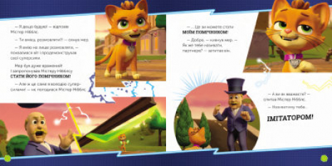Щенячий Патруль. Истории. Мегащенки против имитатора (укр) ЛП193021У