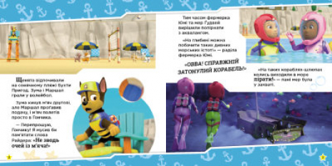 Щенячий Патруль. Истории. Щенки спасают морское существо Ранок ЛП193023У