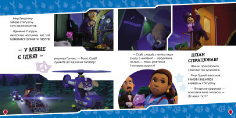 Щенячий Патруль. Истории. Щенки спасают королевских котят (укр) ЛП193024У