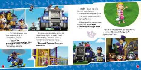 Щенячий Патруль. Истории. Щенки спасают королевских котят (укр) ЛП193024У