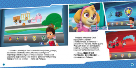 Щенячий Патруль. Истории. Щенки спасают котят-беглецов (укр) Ранок ЛП193026У