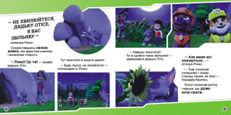 Щенячий Патруль. Історії. Щенята і перевертень (укр) ЛП193028У