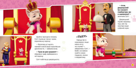 Щенячий Патруль. Історії. Щенята рятують палац (укр) Ранок ЛП193031У