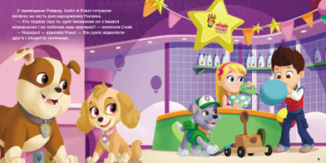 Книга Щенячий Патруль. Історії. Щенячий день народження (укр) Ранок ЛП193032У