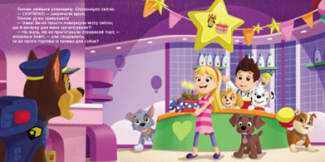 Книга Щенячий Патруль. Історії. Щенячий день народження (укр) Ранок ЛП193032У
