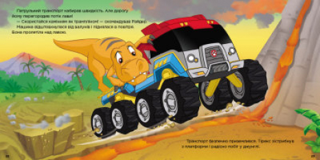 Щенячий Патруль. Історії. Порятунок динозаврів (укр) ЛП193034У