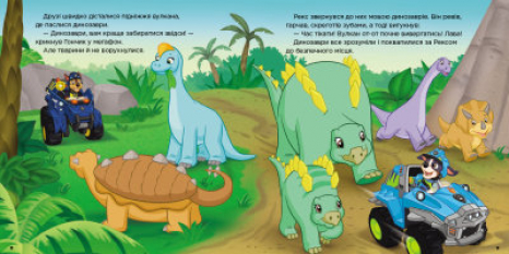 Щенячий Патруль. Історії. Порятунок динозаврів (укр) ЛП193034У