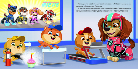 Щенячий Патруль. Історії. Молодший Патруль (укр) ЛП193036У Ранок