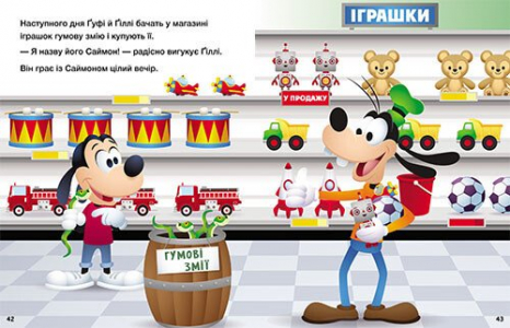 Дісней-Маля. Історії 5-хвилинки. Відклади Ґаджети! Долаємо страхи