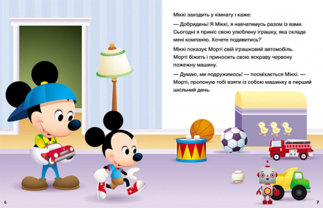 Дісней-Маля. Історії 5-хвилинки. Час до школи. Урок правди. Ранок