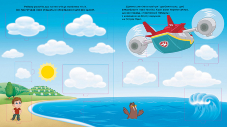 Щенячий патруль. Книжка з віконцями. Високий політ. Зазирни у віконця (укр) ЛП227001У