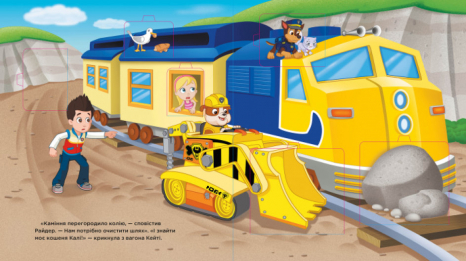 Щенячий патруль. Книжка з віконцями. Вперед до пригод! (укр) Ранок ЛП227002У