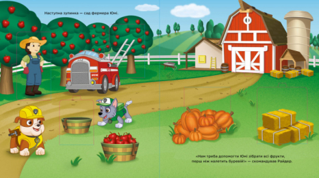 Щенячий патруль. Книжка з віконцями. Вперед до пригод! (укр) Ранок ЛП227002У