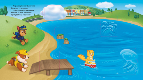 Щенячий патруль. Книжка з віконцями. Вперед до пригод! (укр) Ранок ЛП227002У