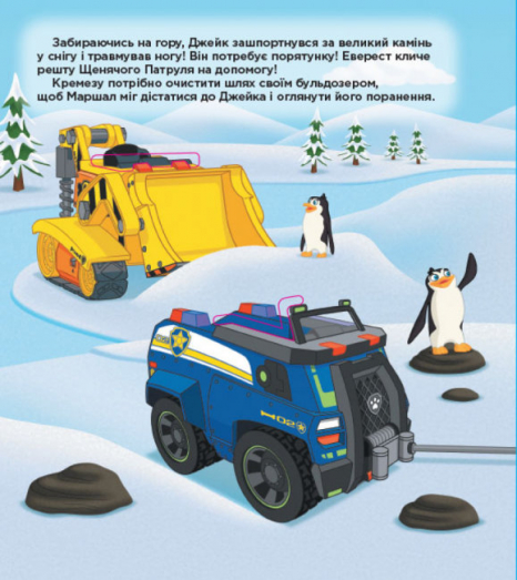 Щенячий патруль. Книжка с окошками. Щенки-спасатели (укр) Ранок ЛП227003У