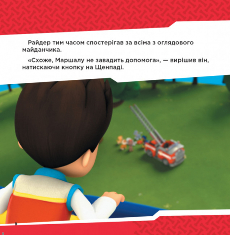 Коллекция историй. Щенячий Патруль. На готове (укр) ЛП232001У Ранок
