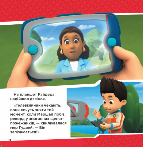 Колекція історій. Щенячий Патруль. Напоготові (укр) ЛП232001У Ранок