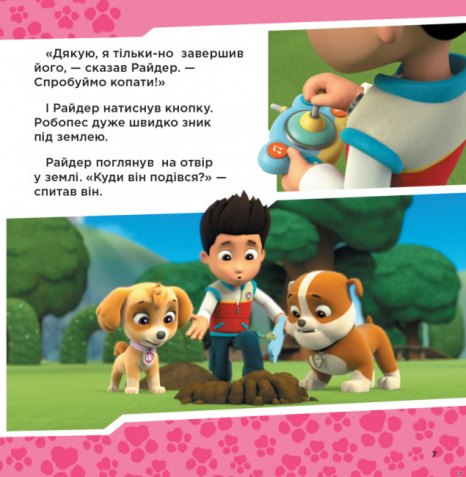 Дитяча література. Колекція історій. Щенячий Патруль. Готові до справи (укр) ЛП232004У Ранок