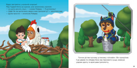 Колекція історій. Щенячий Патруль. Святкові вечірки (укр)  ЛП232006У Ранок