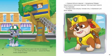 Колекція історій. Щенячий Патруль. Щенята піклуються одне про одного (укр) ЛП232007У Ранок